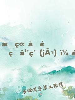 情竇初開的年紀(jì)，遇見你